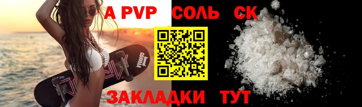 Тамбов  A PVP Crystall  Вход с VPN  Alpha PVP Соль  A PVP Crystall 