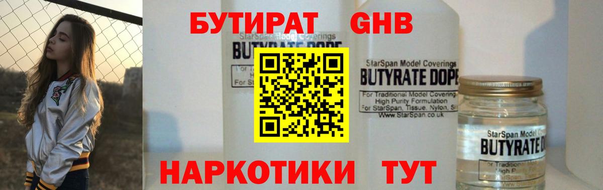Тамбов  Бутират Butirat  Вход с VPN 