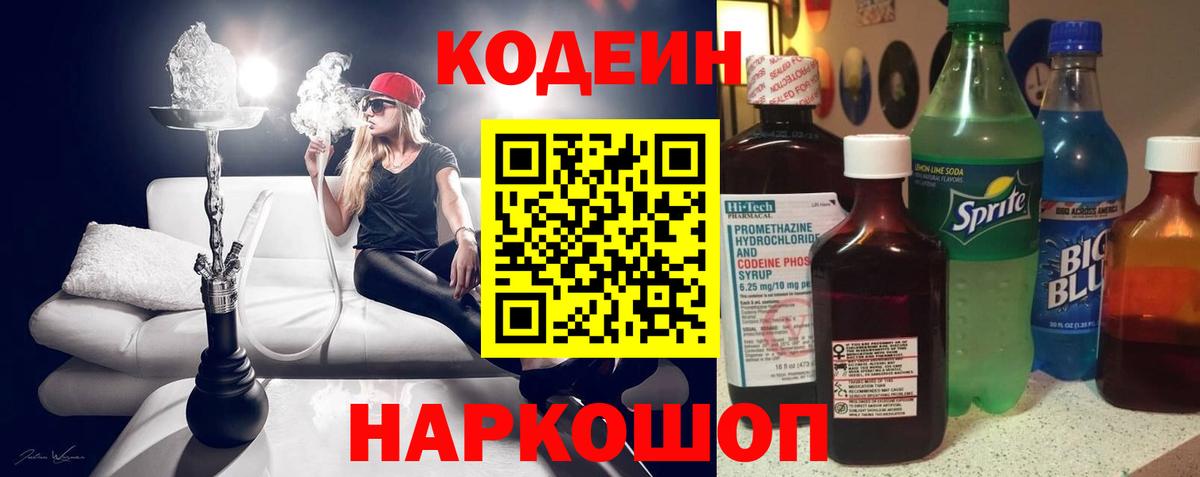 Кодеиновый сироп Lean Purple Drank Тамбов