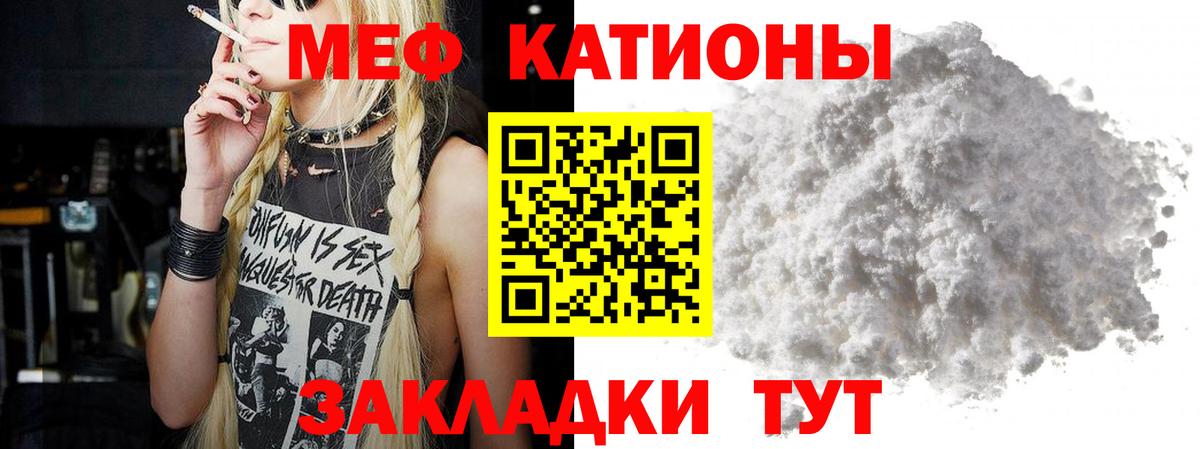 МЕФ кристаллы Тамбов